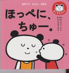 ほっぺに、ちゅー。
