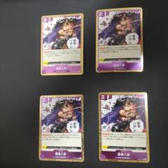 雷鳴八卦 R OP01-119 4枚セットのサムネイル