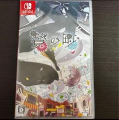 Switch 贄の町