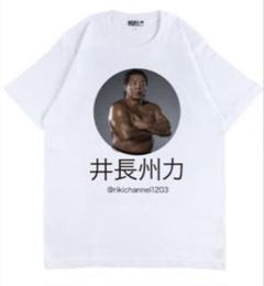 新品未開封 長州力×メディコム・トイ ”井長州力“Tシャツ Mサイズのサムネイル
