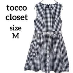 tocco closet　ノースリーブワンピース　ビジュー　チェック柄　黒　Мのサムネイル