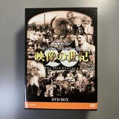 NHKスペシャル デジタルリマスター版 映像の世紀 DVD-BOX〈11枚組〉