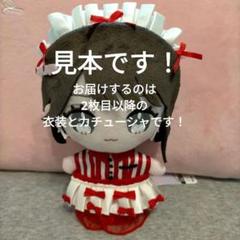 期間限定販売 =Love 仲直りシュークリーム風 衣装 ぬいぐるみ用 期間限定販売 =Love 仲直りシュークリーム 風 衣装 ぬいぐるみ用