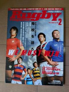 ラグビーマガジン 2009年2月号 別冊付録なし