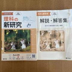 令和5年度　新研究 全5教科（解説解答、ノート付） 令和5年度 新研究 全5教科（解説解答、ノート付）