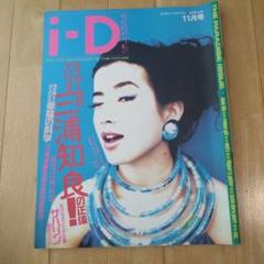 iD-JAPAN 1991年11月号