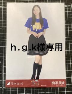 乃木坂46 梅澤美波 生写真 真夏の全国ツアー2025北海道ライブT