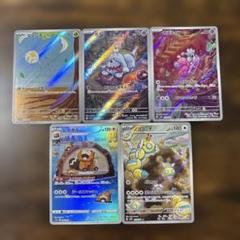 ポケモンカード AR 5枚 セット まとめ売り