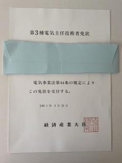 第三種電気主任技術者⭐︎まとめ売り⭐︎ 第三種電気主任技術者⭐︎まとめ売り⭐︎