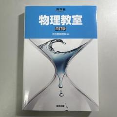 物理教室