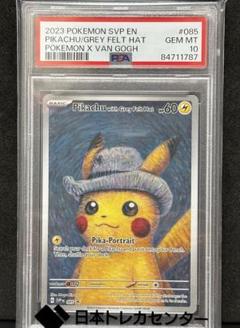 2025年最新】ゴッホピカチュウ psa10の人気アイテム - メルカリ