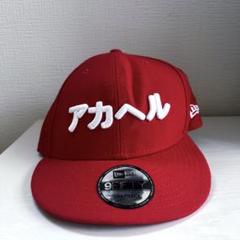 【美品】カープうどん ニューエラ フリーサイズ Yahoo!オークション - NEW ERA ニューエラ 9FIFTY 広島カープ