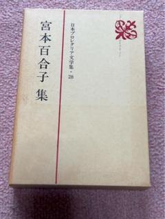 【中古】 日本プロレタリア文学評論集 ６/新日本出版社 後期プロレタリア文学評論集・1 (日本プロレタリア文学評論集・6