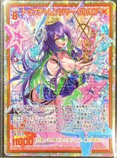 Z/X SEC トップチャレンジャー グロリア ゼクス
