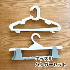 西松屋 キッズ用ハンガー11本セット ホワイト ズボン用伸縮ハンガー まとめ売り