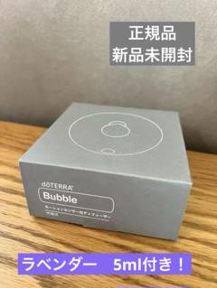 ドテラ　バブルディフューザー　新品未使用 新品未開封】ドテラ US限定販売品バブルディフューザー