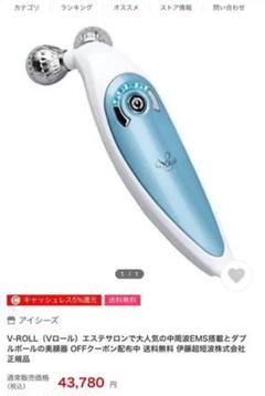 ウンソウグローバル V-ROLL(ブイロール) 中周波EMS 美顔ローラー