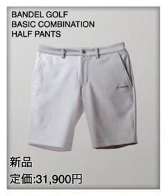 ◆新品現品限り◆バンデルゴルフハーフパンツ BANDEL バンデル ゴルフパンツ BASIC COMBINATION HALF PANTS