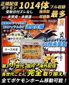 正規 全世代配信ポケモン完全収録 アイテム完備 ポケットモンスター ウルトラサン