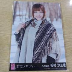 君はメロディー 生写真 バラ売り Amazon.co.jp: 43rd Single「君はメロディー Type A」通常盤