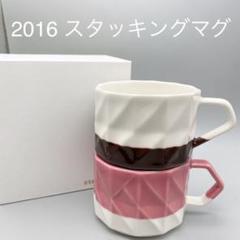 スターバックス 2016 スタッキングマグ 新品未使用