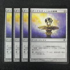 喜ばれる誕生日プレゼント MTGダークスティールの反応炉英語4枚セットゆうゆうメルカリ便発送 マジック：ザ・ギャザリング