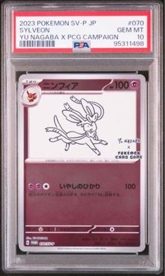 リーフィア エーフィ グレイシア ニンフィア 長場雄 psa10 7枚セット 2025年最新】リーフィア プロモ 長場の人気アイテム - メルカリ