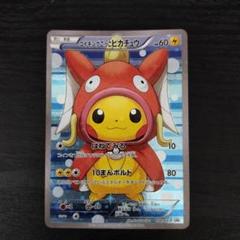 【タグ付き】コイキングごっこ　ギャラドスごっこ　ピカチュウ ギャラドスごっこピカチュウ：スペシャルBOX コイキングごっこ