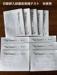 日能研 6年前後期テスト一式＋合格力ファイナル256、入試直前