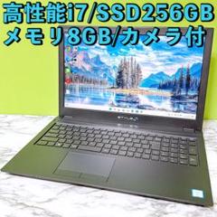 美品✨高性能i7/爆速SSD＆メモリ8GB✨カメラ✨初期設定済みノートパソコン
