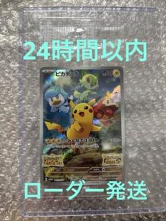 ピカチュウ プロモ 001/SV-P みんなでぼうけん スカーレットバイオレット