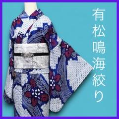 m*a様 M3423★ 着物淡雪 ★ 有松鳴海絞り浴衣 ★ 花流水　雲絞り　有松 m*a様 M3423☆ 着物淡雪 ☆ 有松鳴海絞り浴衣 ☆ 花流水 雲絞り