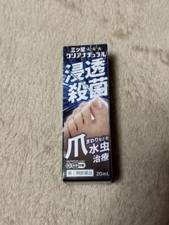 三つ星 クリアナチュラル 水虫薬 未開封品 - メルカリ