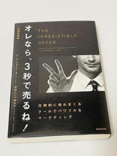 オレなら、3秒で売るね！ オレなら、3秒で売るね! | マーク・ジョイナー, 林田レジリ浩文