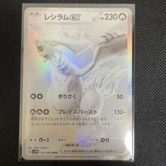 レシラムex BWR ポケカ】レシラムex【BWR】SV11W-174 - C-labo OnlineShop