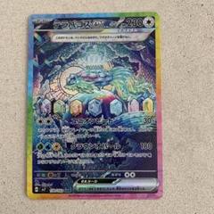 2025年最新】テラパゴスex SAR ステラミラクルの人気アイテム