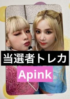 Apink チョボム ヨントン当選者トレカ - メルカリ