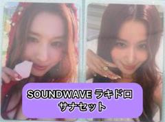 TWICE THIS IS FOR SOUNDWAVE ラキドロ　サナ