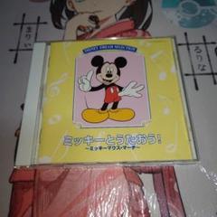 DISNEY DREAM SELECTION ミッキーとうたおう！