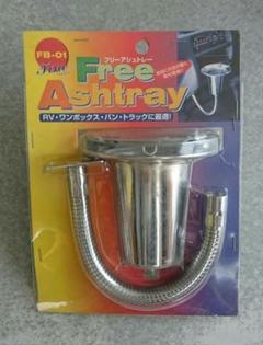 【いきなり※購入禁止】★当時物★鬼レア★チューリップ*フレキシブル★灰皿★未開封