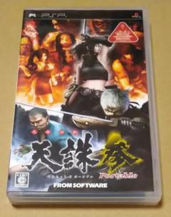 天誅 参 Portable PSP