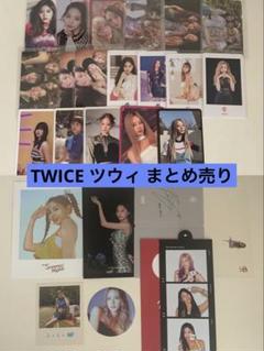 twice ツウィ　トレカ　ラントレ　まとめ売り TWICE ツウィ まとめ売り トレカ 付属品 ラントレ - メルカリ