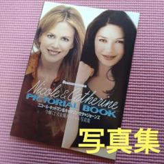 ROADSHOW付録ニコール・キッドマン＆キャサリン・ゼタ=ジョーンズの写真集のサムネイル