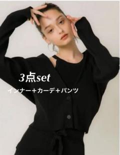 emmi yoga ecoニットガーデ＋ecoニットパンツ＋ベーシックキャミ3点のサムネイル