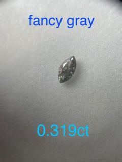 fancy gray ダイヤモンド　ルース　0.319ct