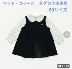 ケイトスペードニューヨーク新品タグ付きワンピース　ジャンパースカート　フォーマル kate spade NEW YORK（スカート）のフリマアイテム一覧