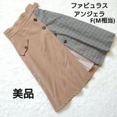 美品 ファビュラス アンジェラ ベージュ系 ひざ丈スカート F (M相当)