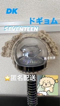 2025年最新】ペンライトカバー seventeen ドギョムの人気