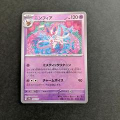 2025年最新】ポケモンカード ニンフィア マスターボールの人気