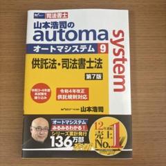 2023年度版 山本浩司のオートマシステム オートマ過去問 1〜9の9冊セット 2023年度版 山本浩司のオートマシステム オートマ過去問 1〜9の9